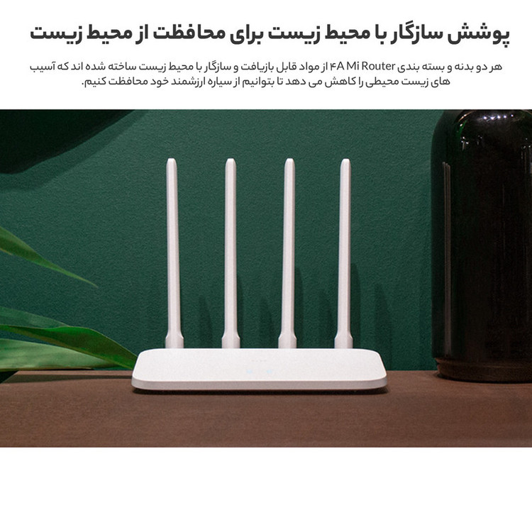 روتر بی سیم شیائومی مدل 4A
