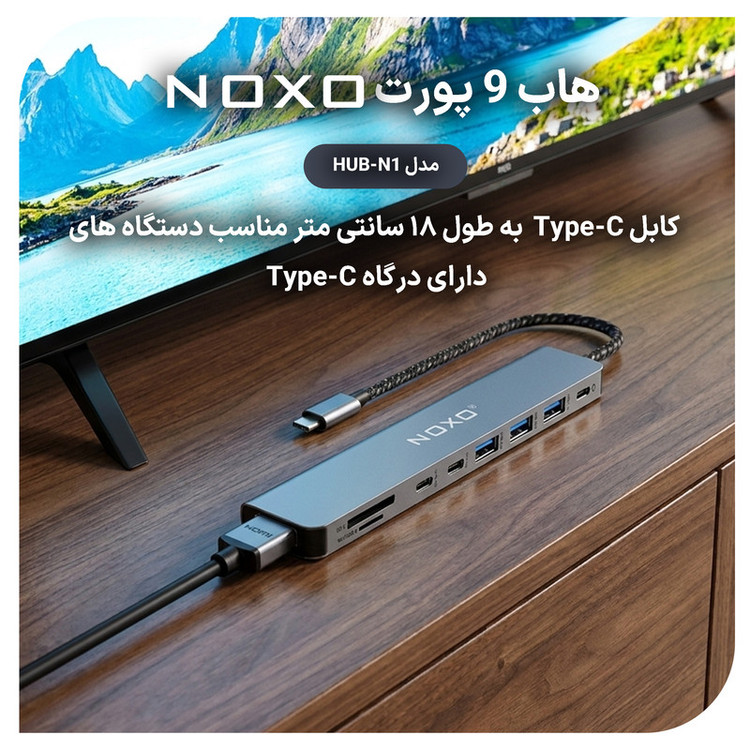 هاب 9 پورت USB-C نوکسو مدل HUB-N1 9in1 با پشتیبانی شارژ PD 100 وات، HDMI 4K، USB 3.0 و کارتخوان SD/TF