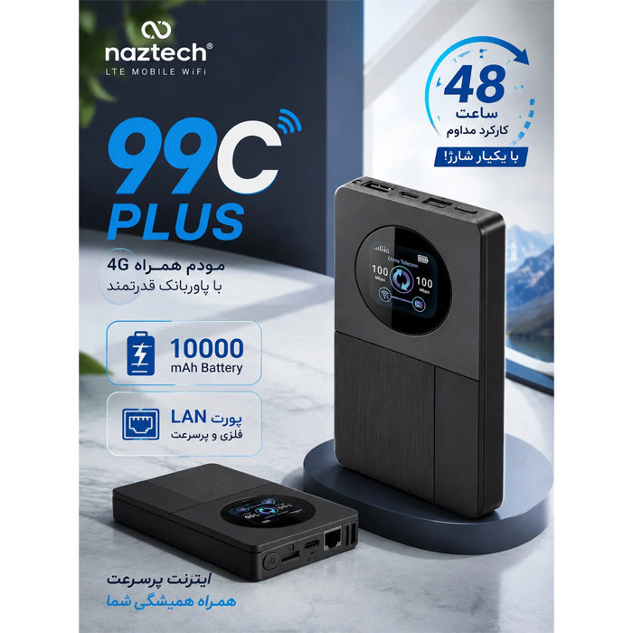 مودم همراه 4.5G نزتک مدل99C PLUS با آنتن داخلی، درگاه USB Type-C، اتصال باسیم و بیسیم و پشتیبانی از 10 کاربر