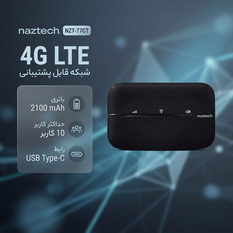 مودم 4G LTE قابل حمل نزتک مدل NZT-77CT با باتری 2100 میلیآمپر، پشتیبانی از 10 کاربر همزمان، آنتن داخلی، پورت USB Type-C و شیار سیم کارت میکرو