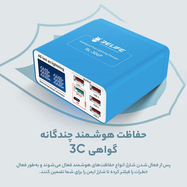 شارژر رومیزی ریلایف مدل RL-304P