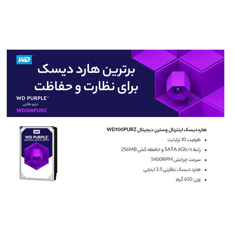 هارددیسک اینترنال وسترن دیجیتال مدل Purple WD100PURZ ظرفیت 10 ترابایت